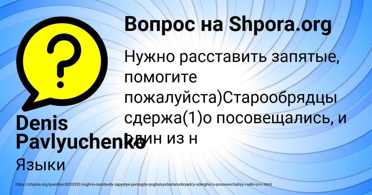 Картинка с текстом вопроса от пользователя Denis Pavlyuchenko
