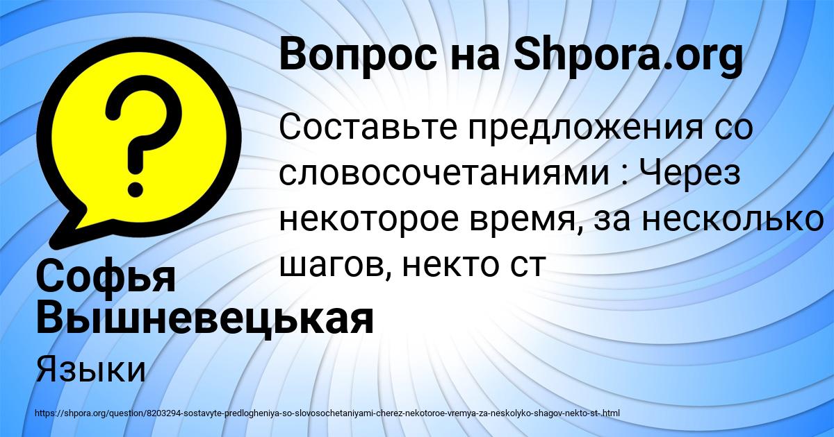 Картинка с текстом вопроса от пользователя Софья Вышневецькая