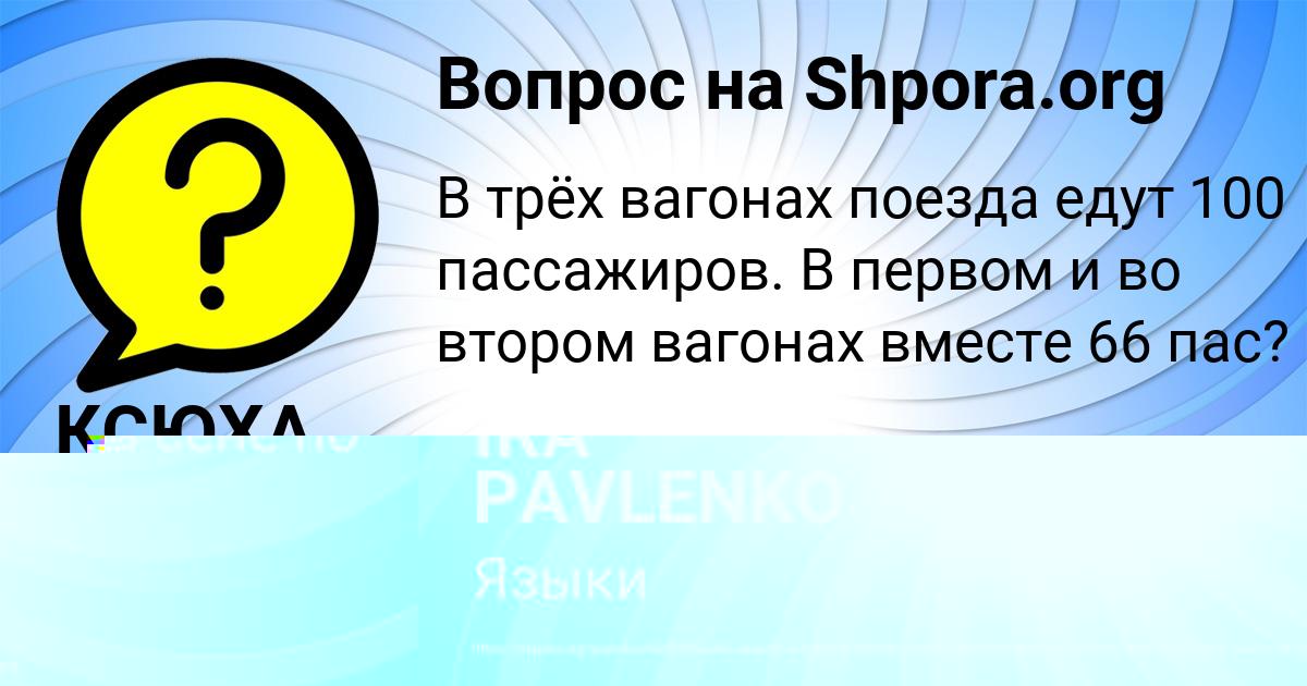 Картинка с текстом вопроса от пользователя IRA PAVLENKO