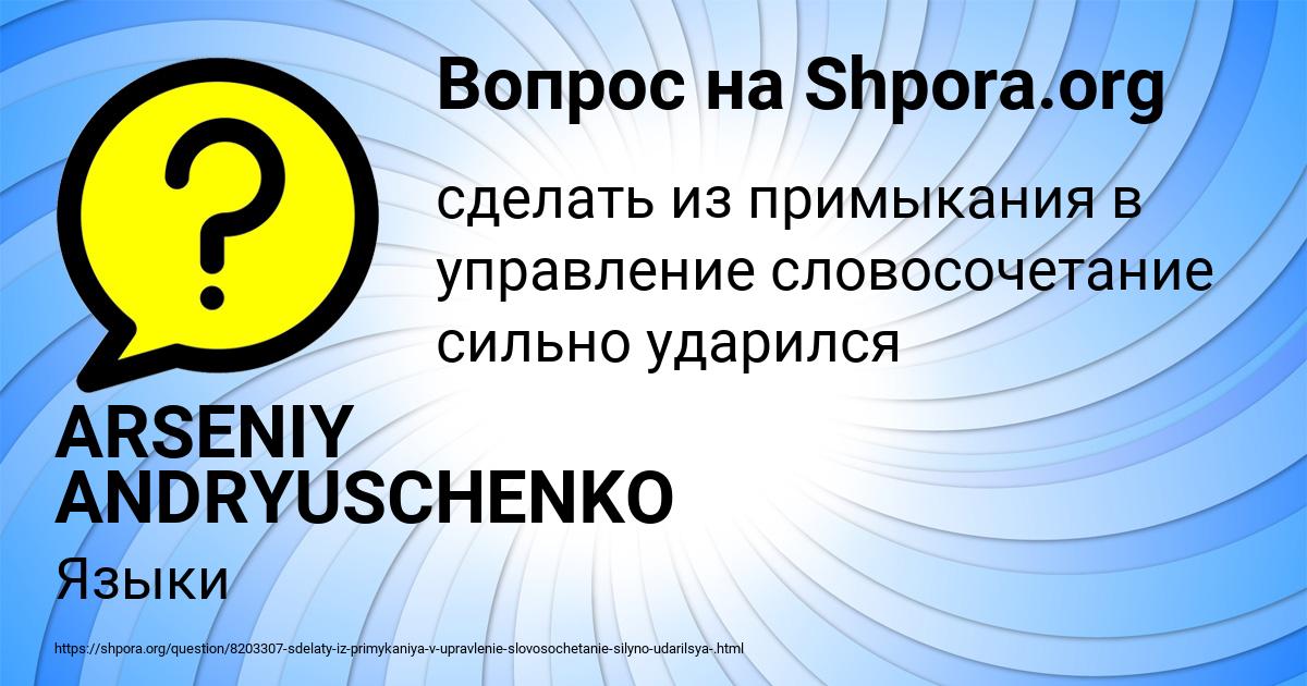 Картинка с текстом вопроса от пользователя ARSENIY ANDRYUSCHENKO