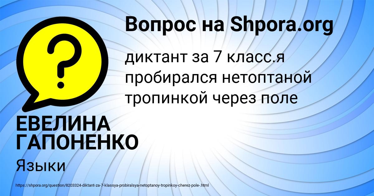 Картинка с текстом вопроса от пользователя ЕВЕЛИНА ГАПОНЕНКО