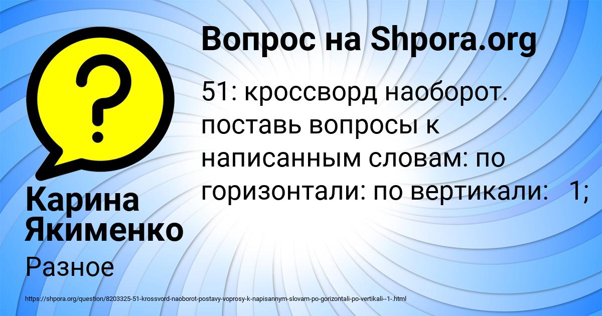 Картинка с текстом вопроса от пользователя Карина Якименко