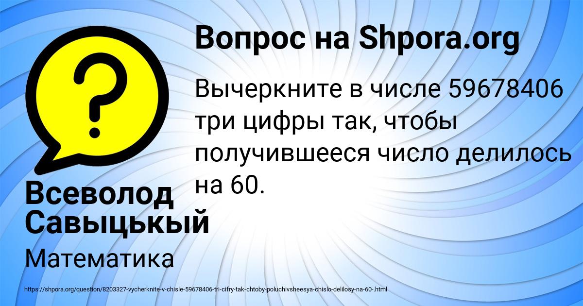 Картинка с текстом вопроса от пользователя Всеволод Савыцькый