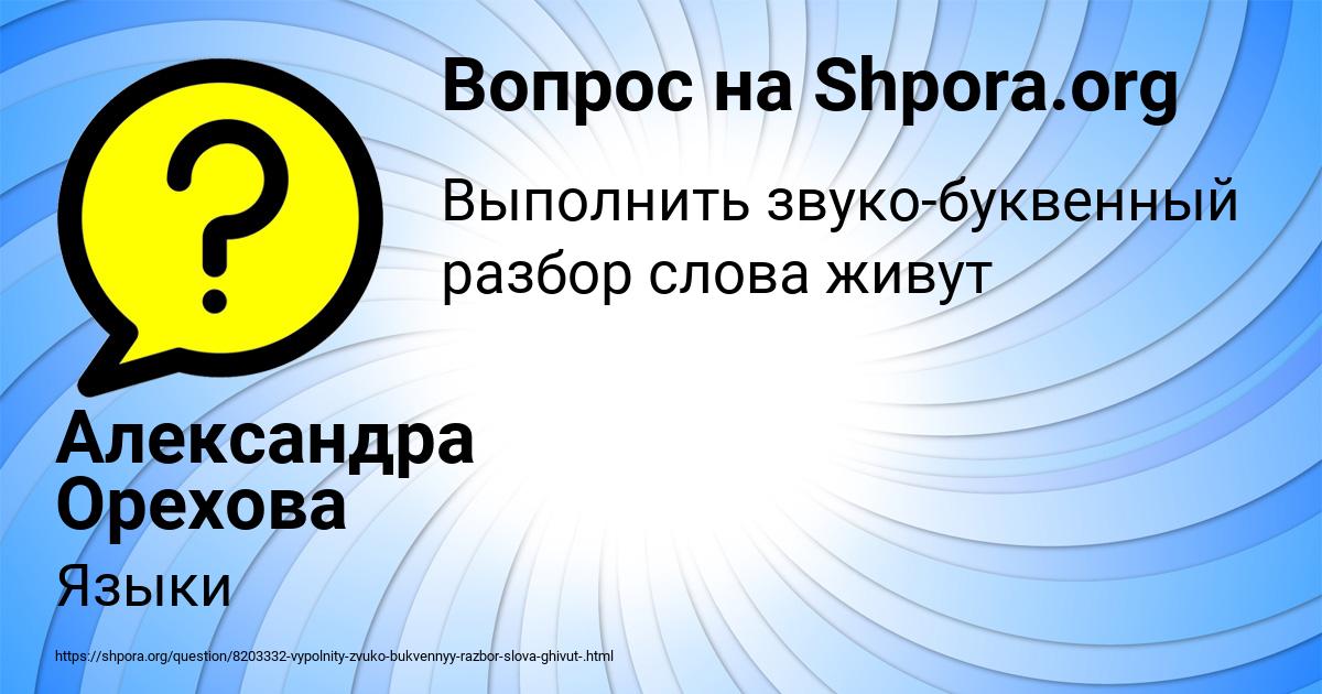 Картинка с текстом вопроса от пользователя Александра Орехова