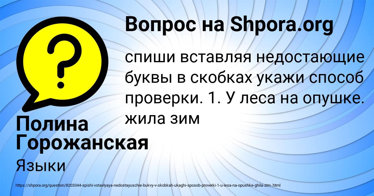 Картинка с текстом вопроса от пользователя Полина Горожанская