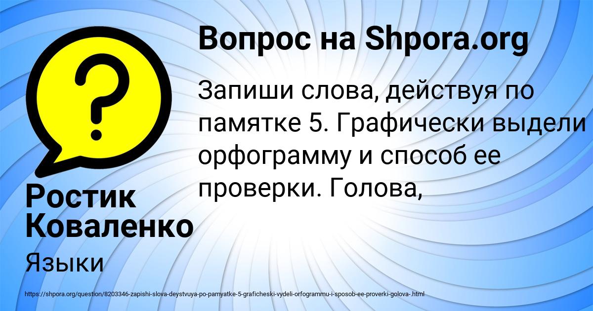 Картинка с текстом вопроса от пользователя Ростик Коваленко