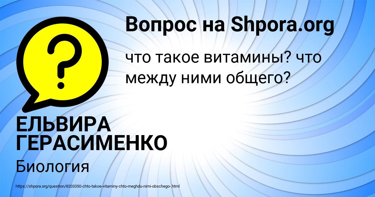 Картинка с текстом вопроса от пользователя ЕЛЬВИРА ГЕРАСИМЕНКО