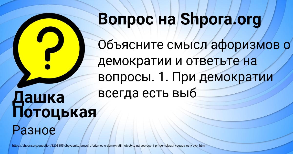 Картинка с текстом вопроса от пользователя Дашка Потоцькая