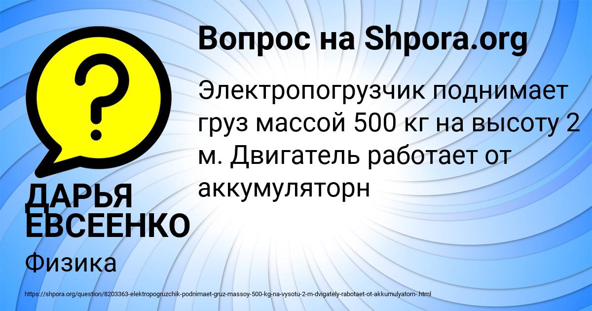 Картинка с текстом вопроса от пользователя ДАРЬЯ ЕВСЕЕНКО