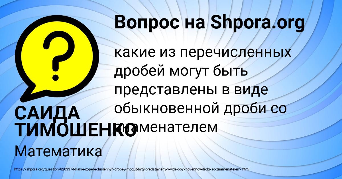 Картинка с текстом вопроса от пользователя САИДА ТИМОШЕНКО