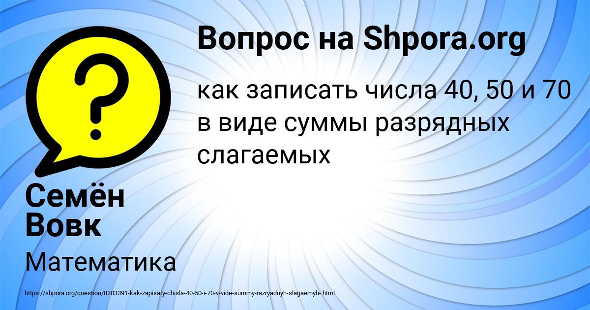 Картинка с текстом вопроса от пользователя Семён Вовк