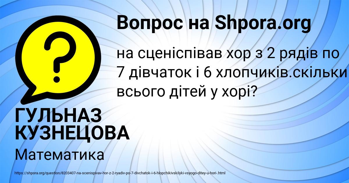 Картинка с текстом вопроса от пользователя ГУЛЬНАЗ КУЗНЕЦОВА