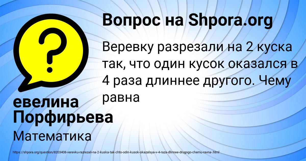 Картинка с текстом вопроса от пользователя евелина Порфирьева