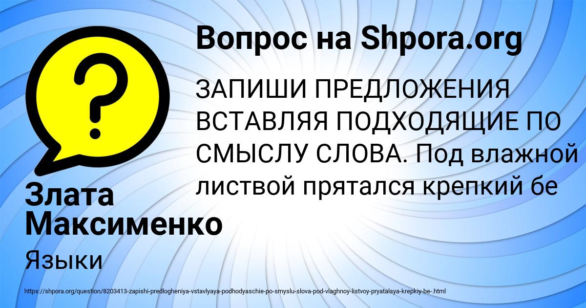 Картинка с текстом вопроса от пользователя Злата Максименко