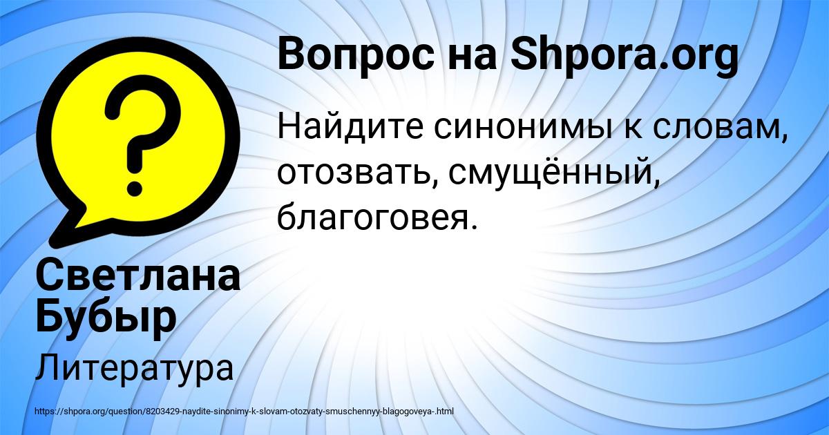 Картинка с текстом вопроса от пользователя Светлана Бубыр