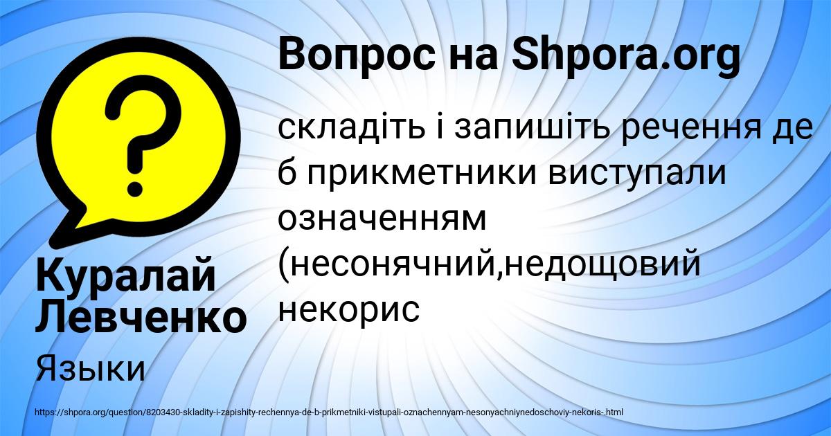 Картинка с текстом вопроса от пользователя Куралай Левченко