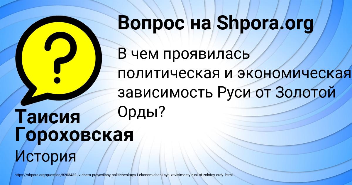 Картинка с текстом вопроса от пользователя Таисия Гороховская