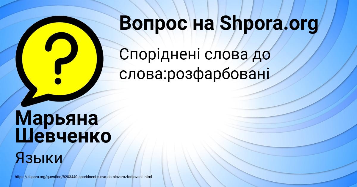 Картинка с текстом вопроса от пользователя Марьяна Шевченко