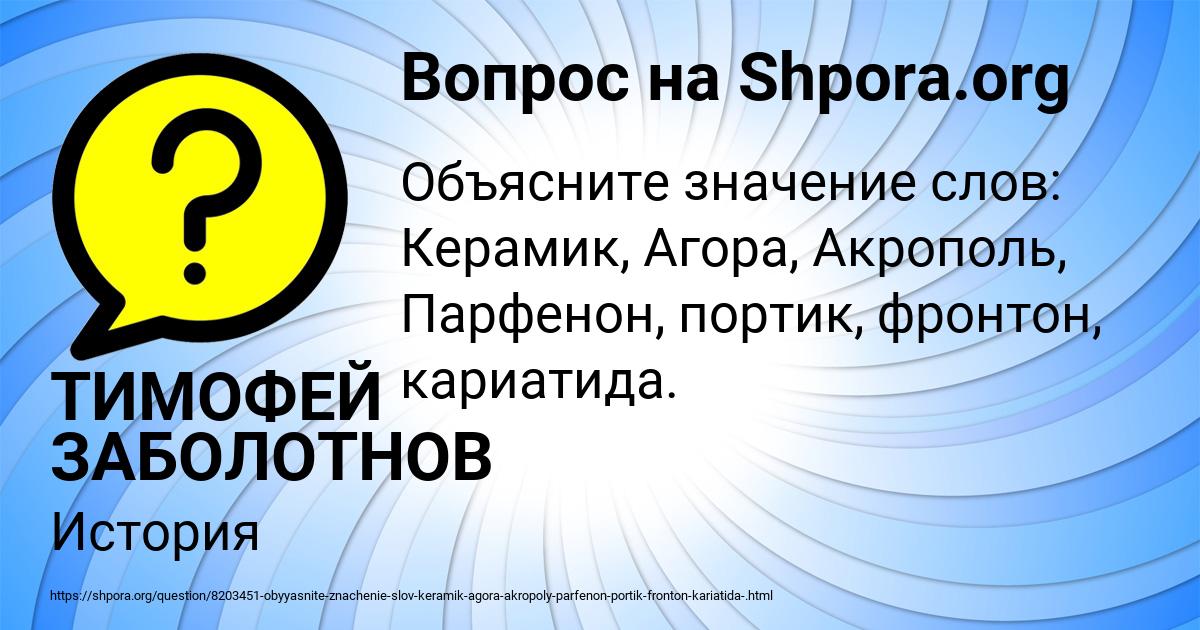 Картинка с текстом вопроса от пользователя ТИМОФЕЙ ЗАБОЛОТНОВ