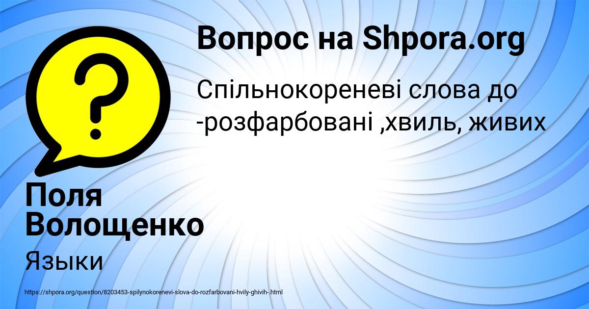 Картинка с текстом вопроса от пользователя Поля Волощенко