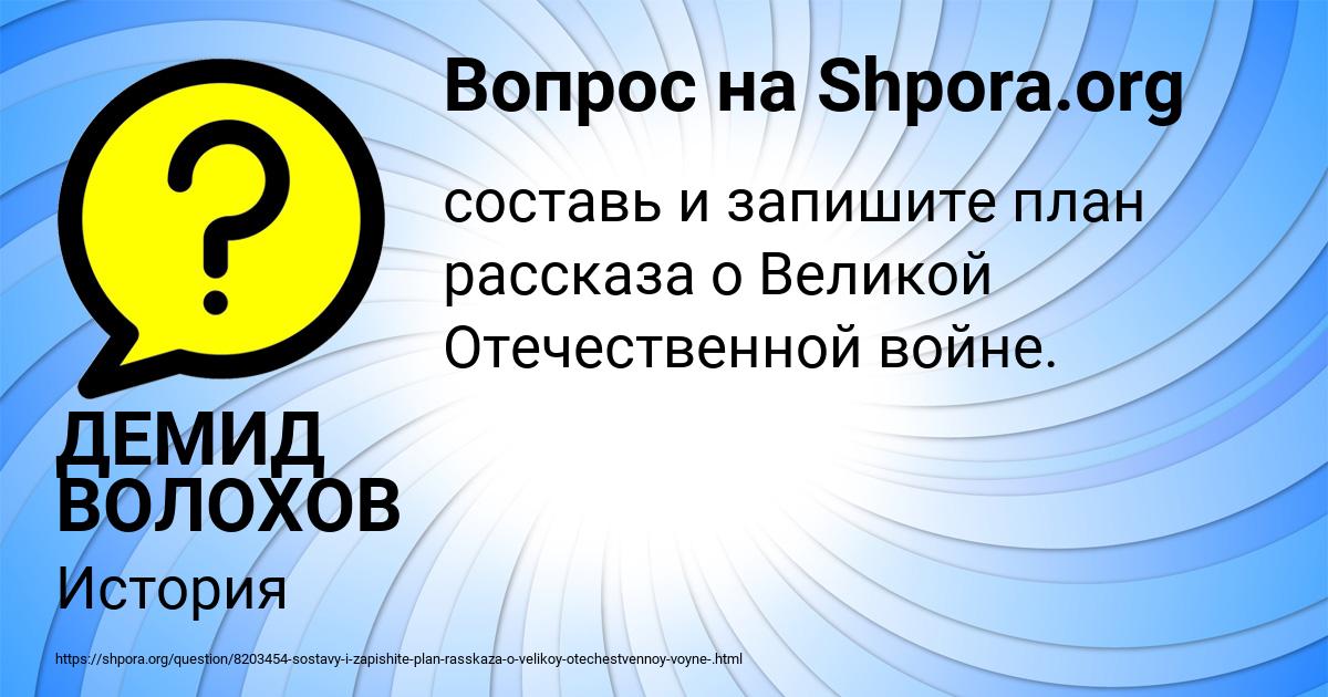 Картинка с текстом вопроса от пользователя ДЕМИД ВОЛОХОВ