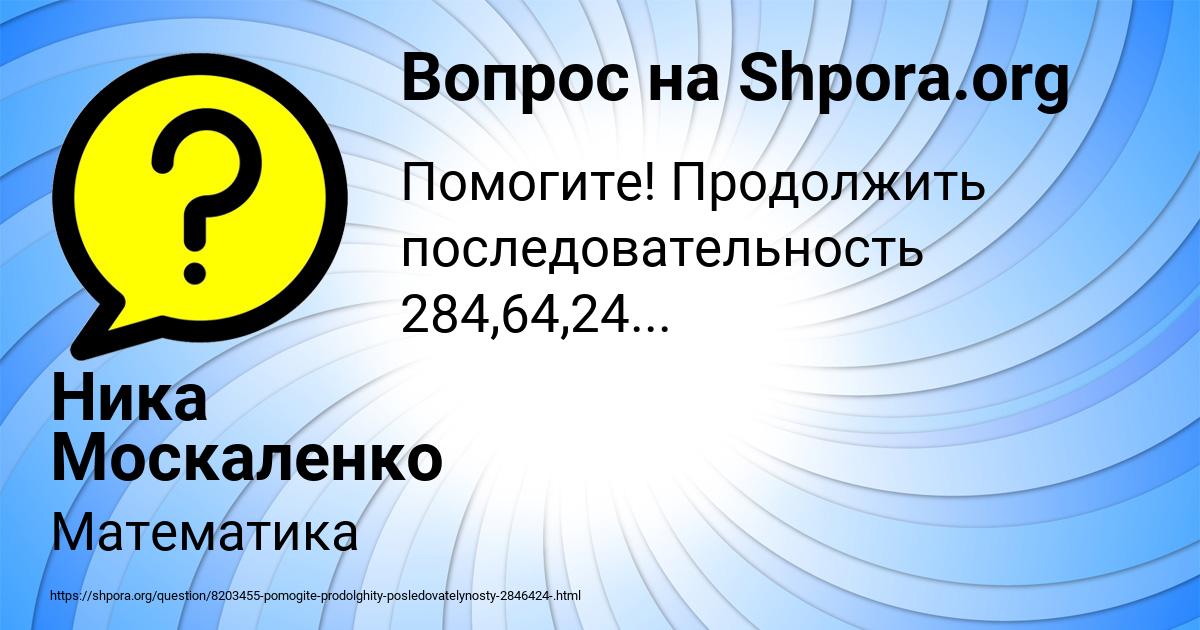 Картинка с текстом вопроса от пользователя Ника Москаленко