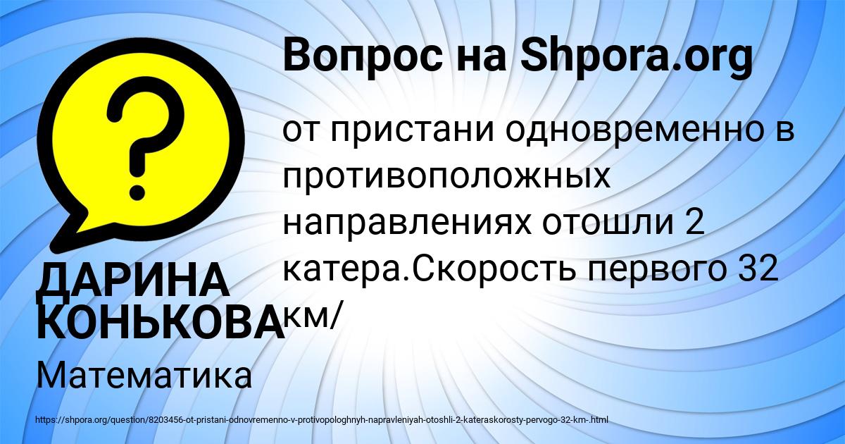 Картинка с текстом вопроса от пользователя ДАРИНА КОНЬКОВА