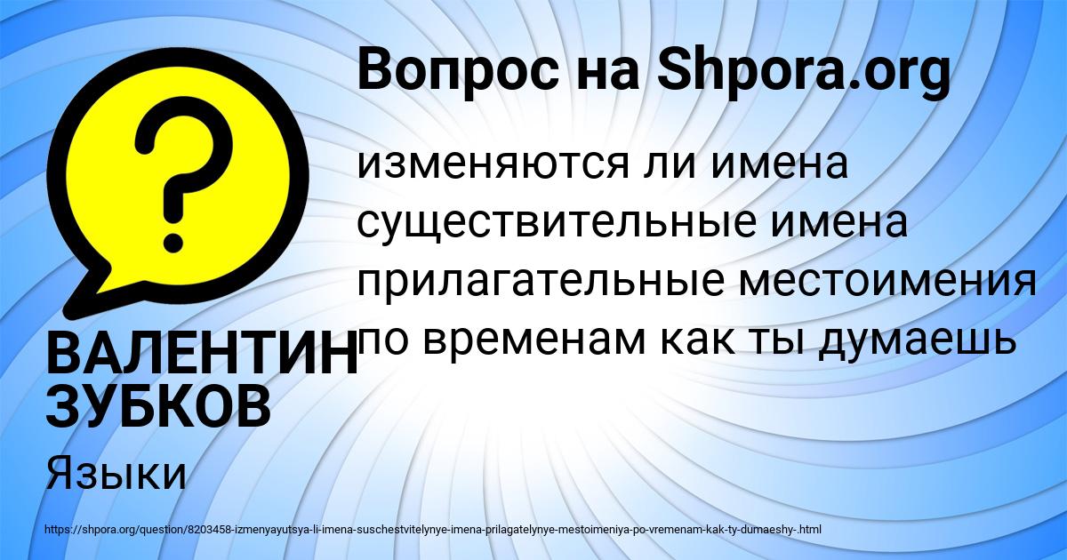 Картинка с текстом вопроса от пользователя ВАЛЕНТИН ЗУБКОВ