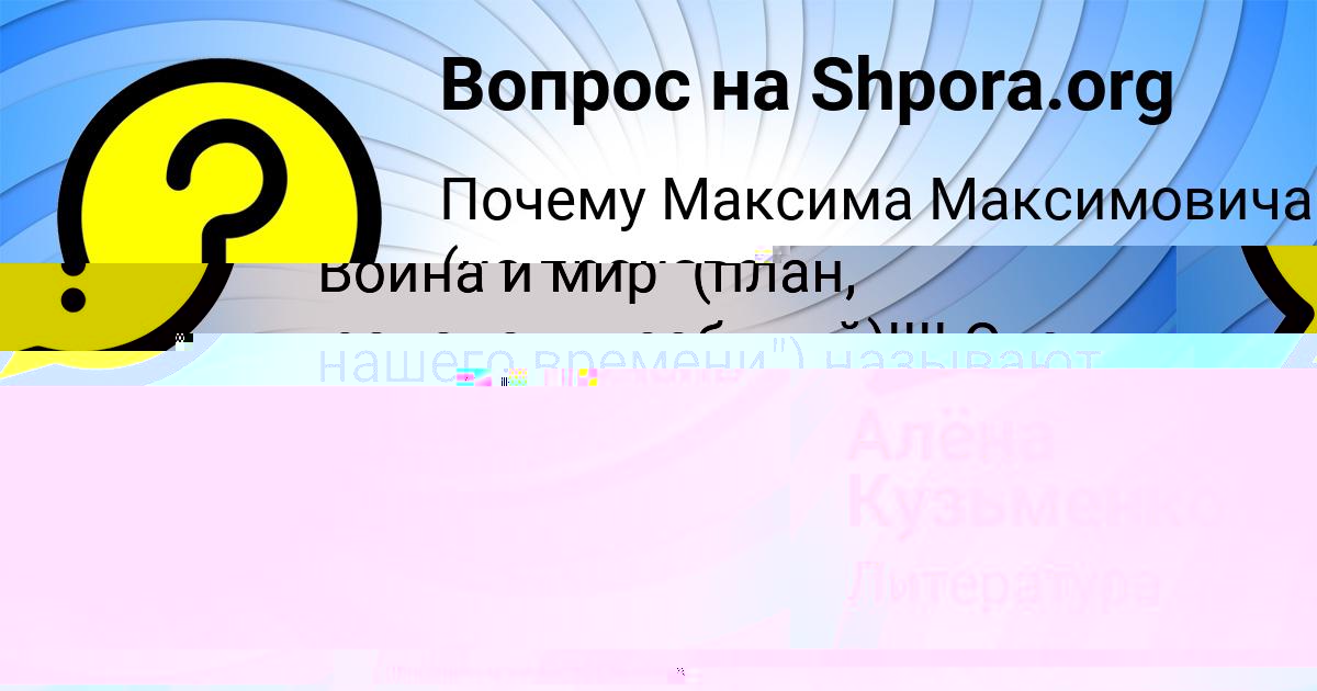 Картинка с текстом вопроса от пользователя Алёна Кузьменко