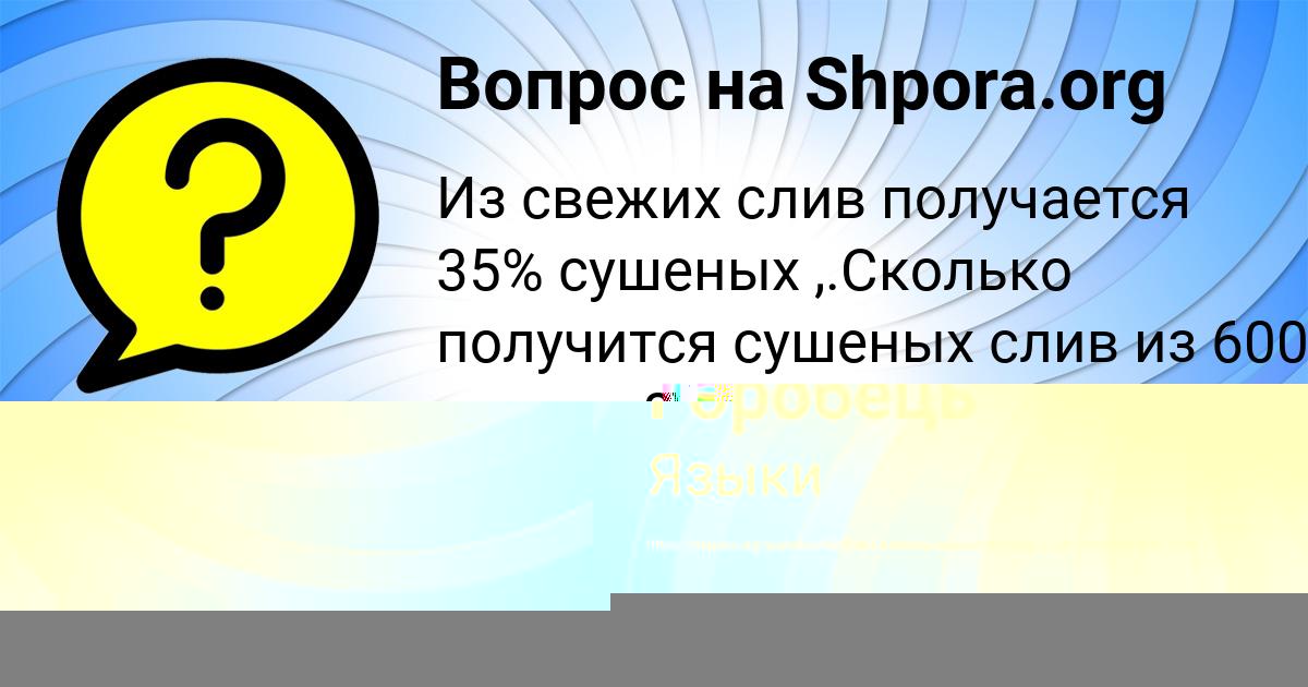 Картинка с текстом вопроса от пользователя Камиль Горобець