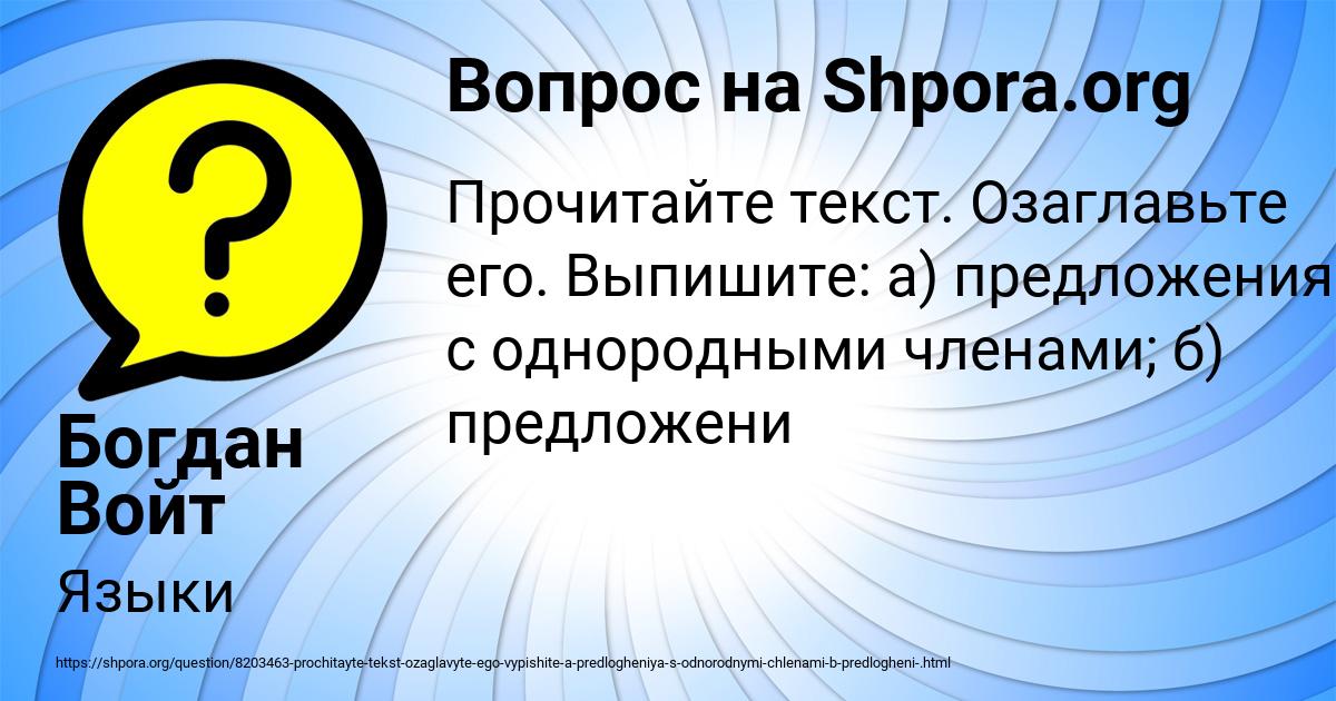 Картинка с текстом вопроса от пользователя Богдан Войт