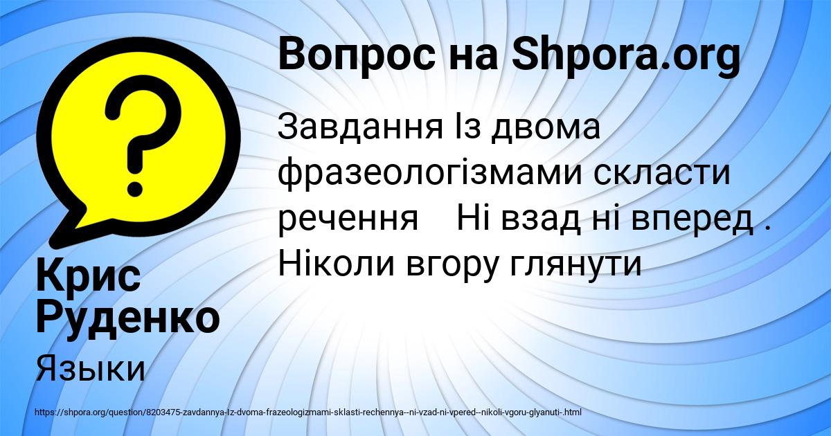 Картинка с текстом вопроса от пользователя Крис Руденко