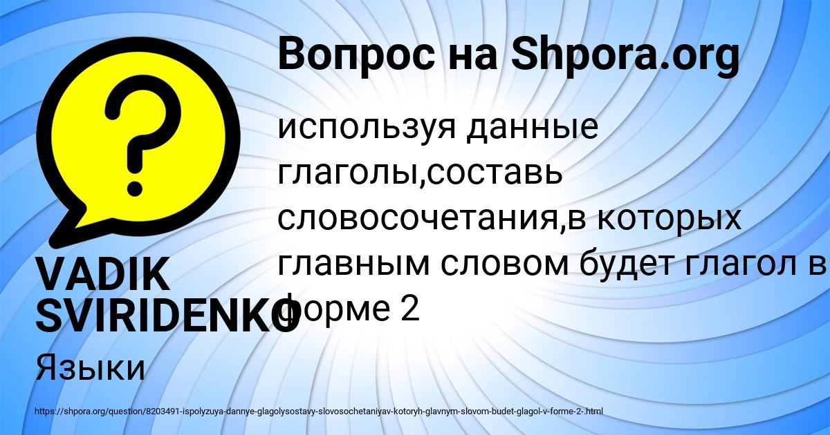 Картинка с текстом вопроса от пользователя VADIK SVIRIDENKO