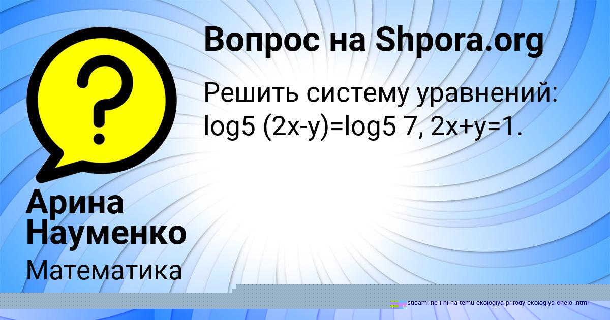 Картинка с текстом вопроса от пользователя Лера Сокол