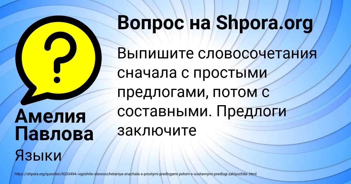 Картинка с текстом вопроса от пользователя Амелия Павлова