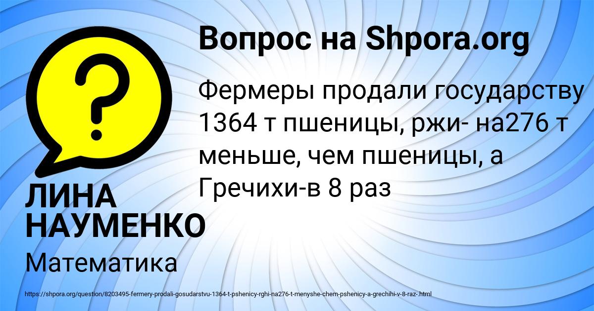 Картинка с текстом вопроса от пользователя ЛИНА НАУМЕНКО