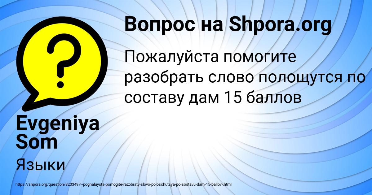 Картинка с текстом вопроса от пользователя Evgeniya Som