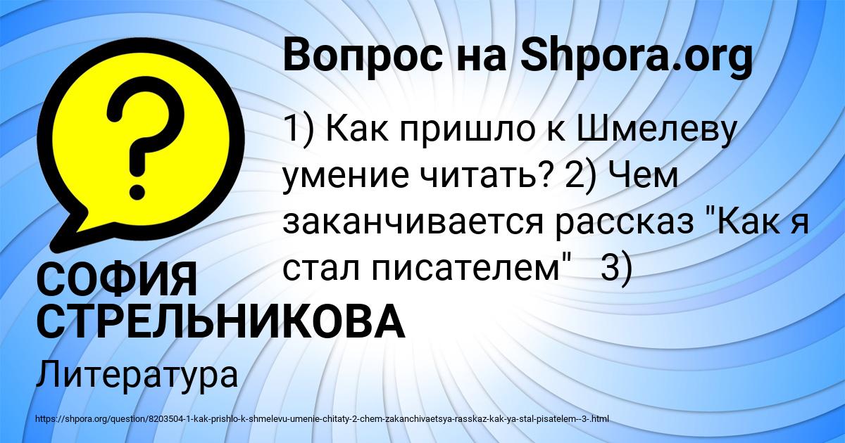 Картинка с текстом вопроса от пользователя СОФИЯ СТРЕЛЬНИКОВА