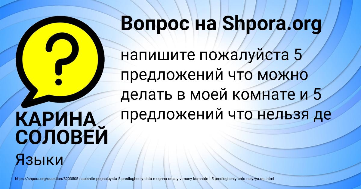 Картинка с текстом вопроса от пользователя КАРИНА СОЛОВЕЙ