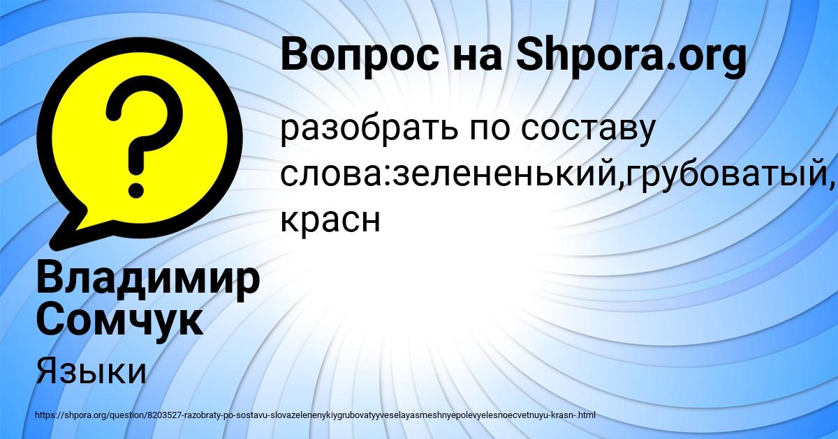 Картинка с текстом вопроса от пользователя Владимир Сомчук