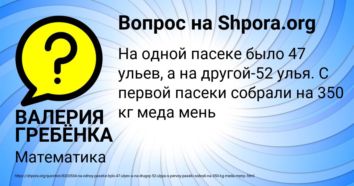 Картинка с текстом вопроса от пользователя ВАЛЕРИЯ ГРЕБЁНКА