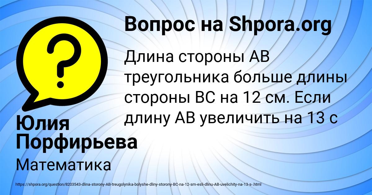 Картинка с текстом вопроса от пользователя Юлия Порфирьева