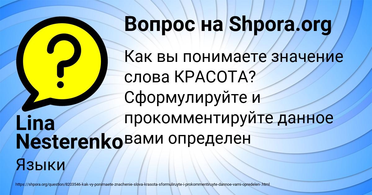 Картинка с текстом вопроса от пользователя Lina Nesterenko