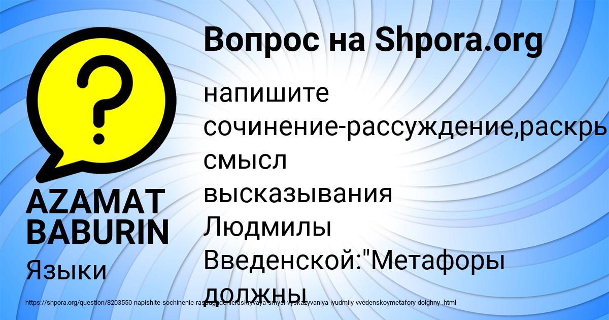 Картинка с текстом вопроса от пользователя AZAMAT BABURIN