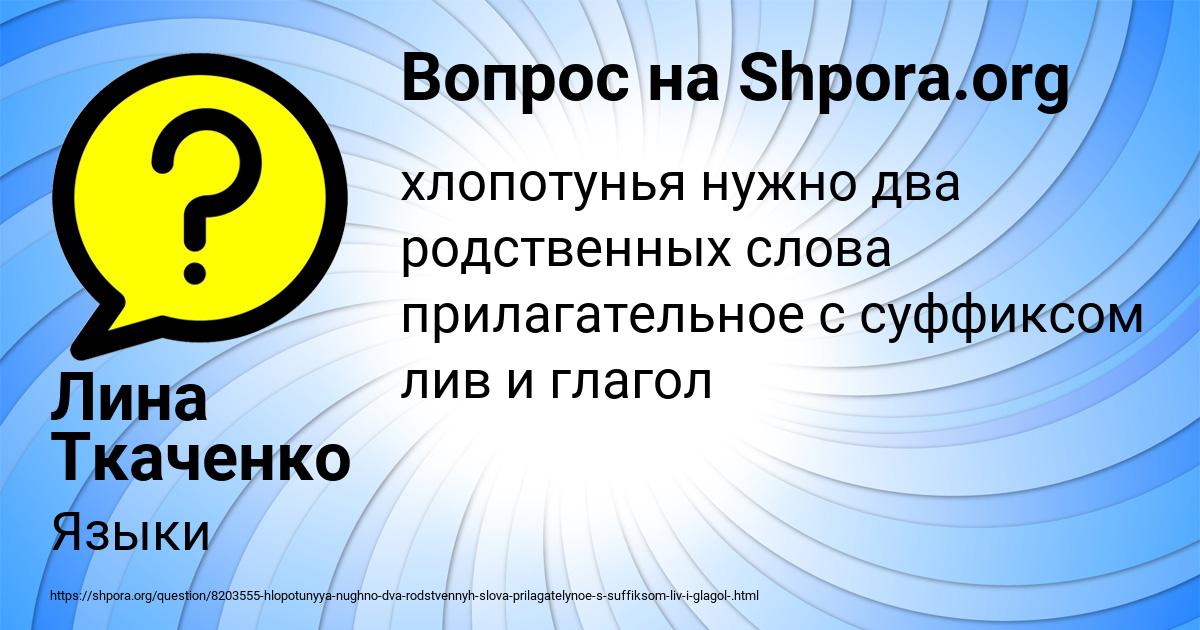 Картинка с текстом вопроса от пользователя Лина Ткаченко
