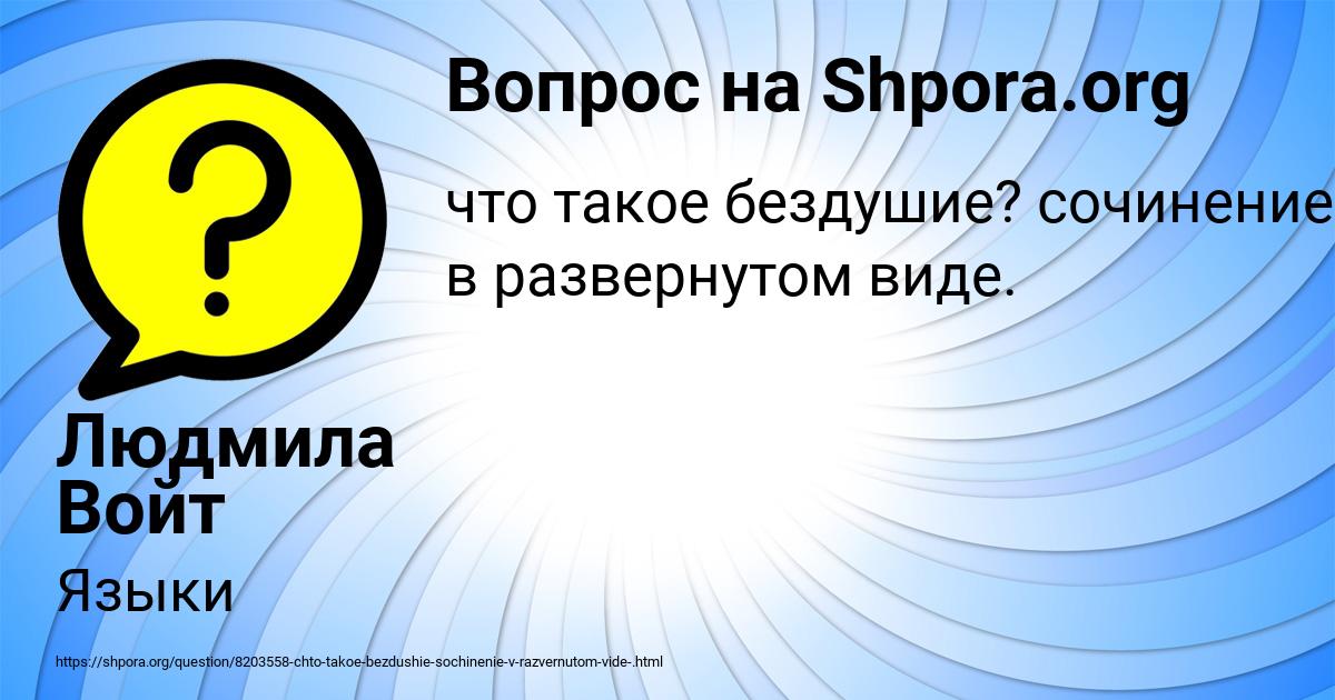 Картинка с текстом вопроса от пользователя Людмила Войт