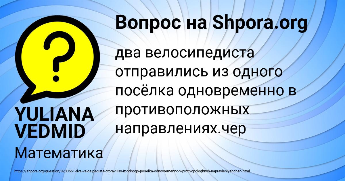 Картинка с текстом вопроса от пользователя YULIANA VEDMID