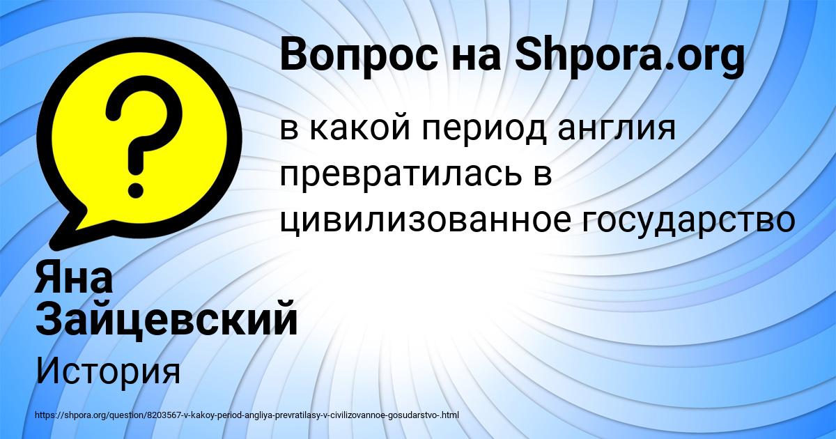 Картинка с текстом вопроса от пользователя Яна Зайцевский