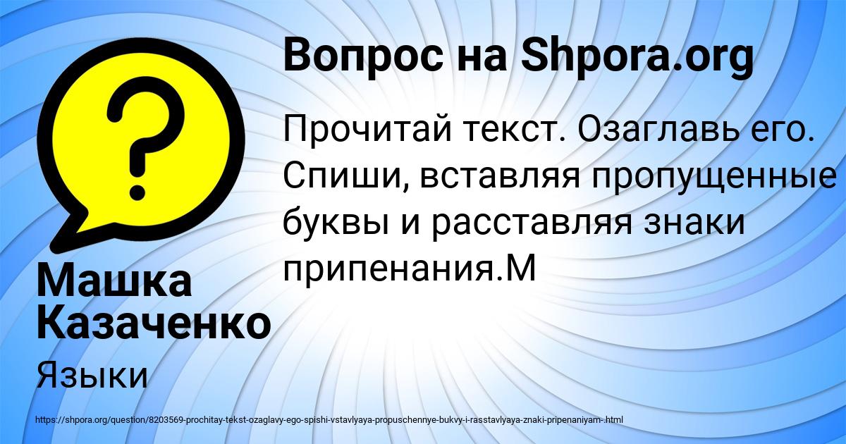 Картинка с текстом вопроса от пользователя Машка Казаченко