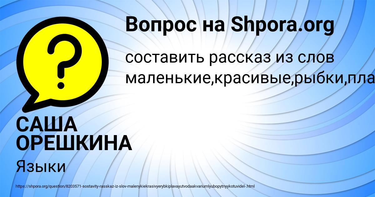 Картинка с текстом вопроса от пользователя САША ОРЕШКИНА